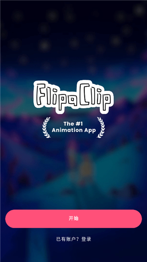 flipaclip2025