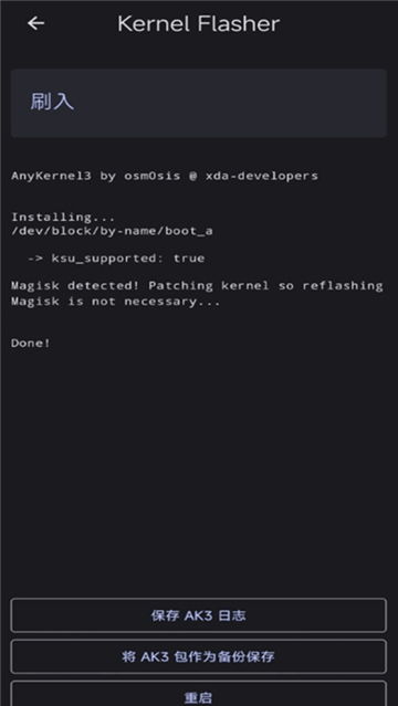 kernelflasher魔改版截图4