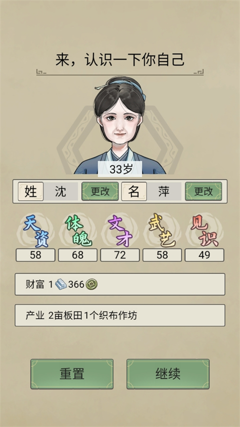 祖宗模拟器传承手机版怎么玩