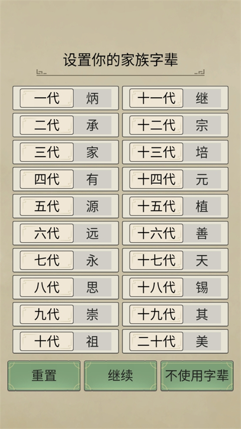 祖宗模拟器传承手机版怎么玩