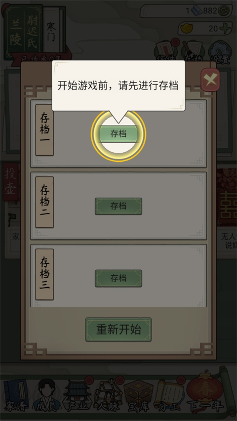 祖宗模拟器传承手机版怎么玩