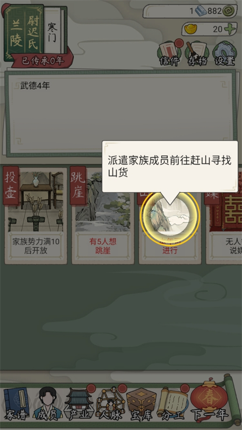 祖宗模拟器传承手机版怎么玩