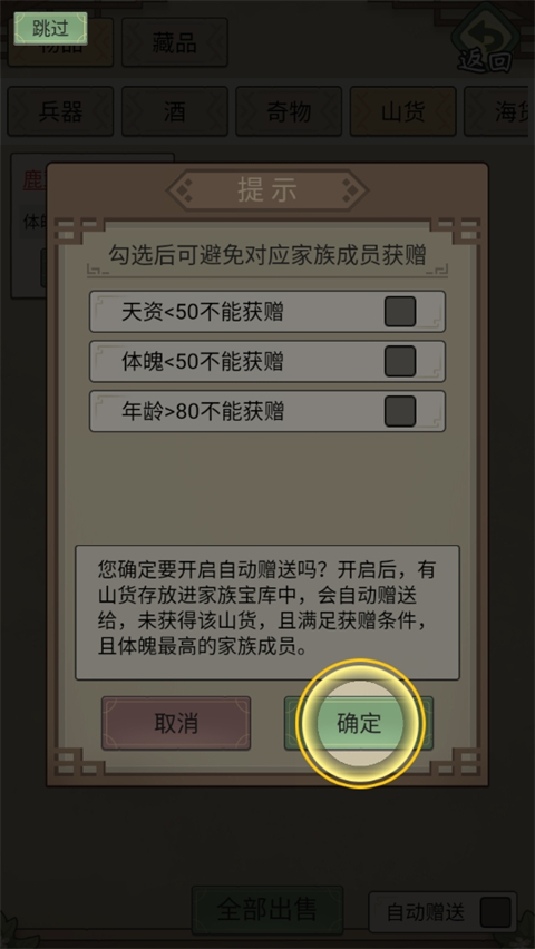 祖宗模拟器传承手机版怎么玩