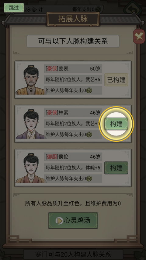 祖宗模拟器传承手机版怎么玩