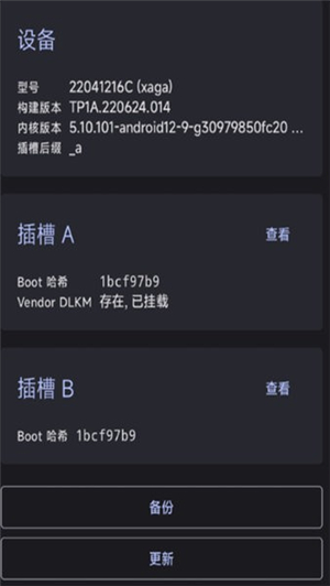 kernelflasher魔改版