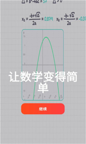 MyScript Math截图3