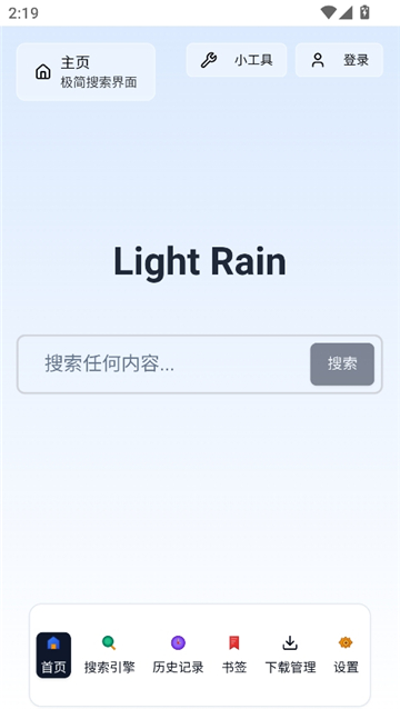 轻雨浏览器截图1