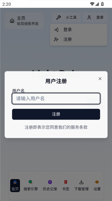 轻雨浏览器截图7