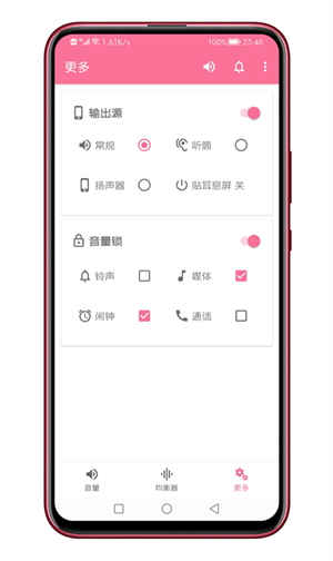 音量君截图1