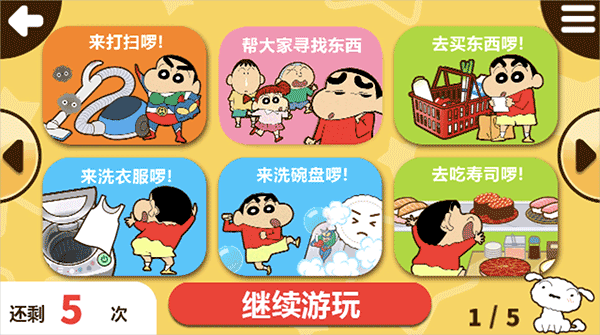 蜡笔小新之小帮手大作战2.19.3汉化版怎么玩