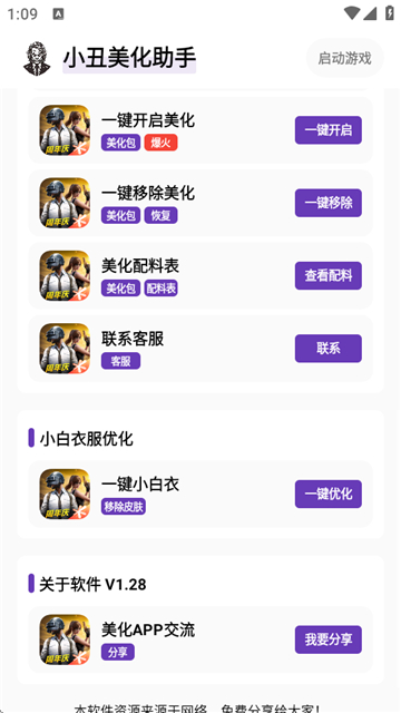 小丑美化助手2025截图1