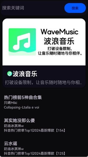 波浪音乐截图2