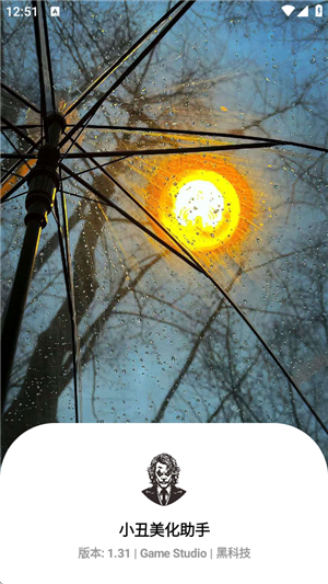 小丑美化助手2025