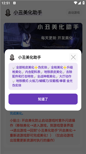 小丑美化助手2025