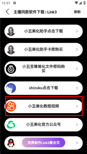 小丑美化助手2025