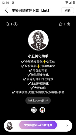 小丑美化助手2025