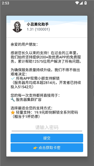 小丑美化助手2025