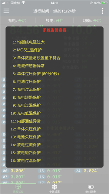 极空bms安卓版截图2