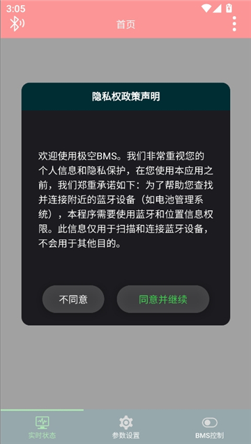 极空bms安卓版截图5