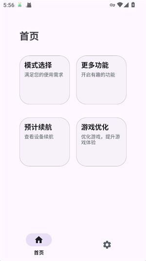 Kbattery游戏优化截图1