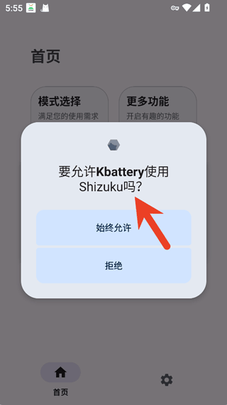 Kbattery游戏优化怎么使用