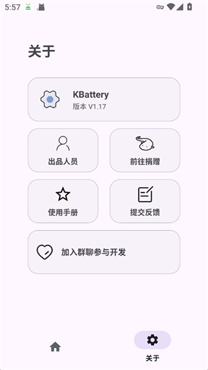 Kbattery游戏优化