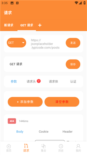 Api调试助手截图1