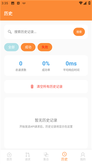 Api调试助手截图2