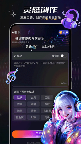 Suno AI音乐截图1