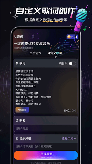 Suno AI音乐截图3