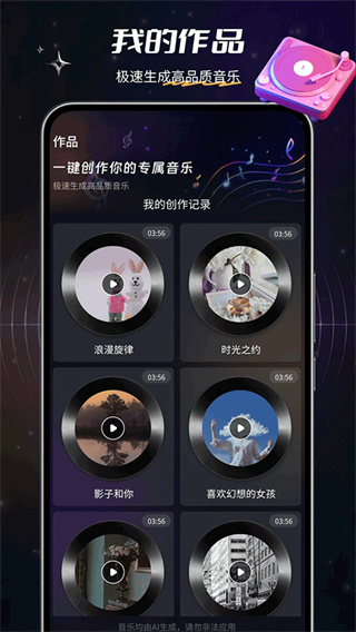 Suno AI音乐截图4