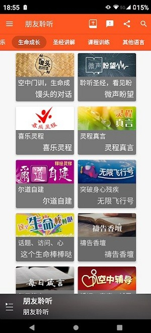 朋友聆听2025