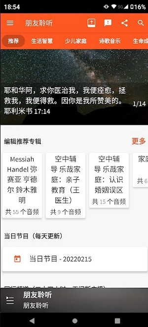 朋友聆听2025