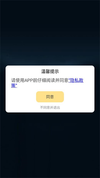 同意“隐私政策”