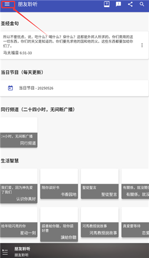 朋友聆听手机版v20.0.0