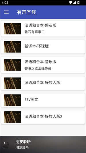 朋友聆听手机版v20.0.0