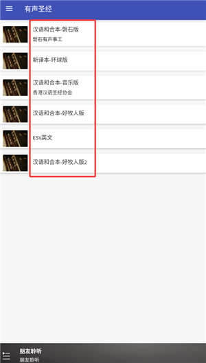 朋友聆听手机版v20.0.0