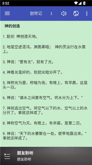 朋友聆听手机版v20.0.0