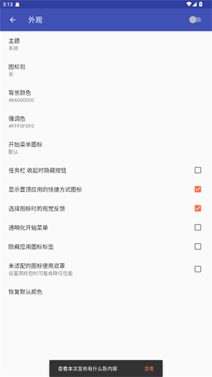 Taskbar截图2