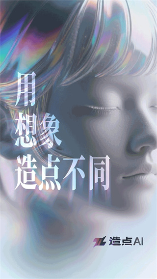 造点AI创作截图1