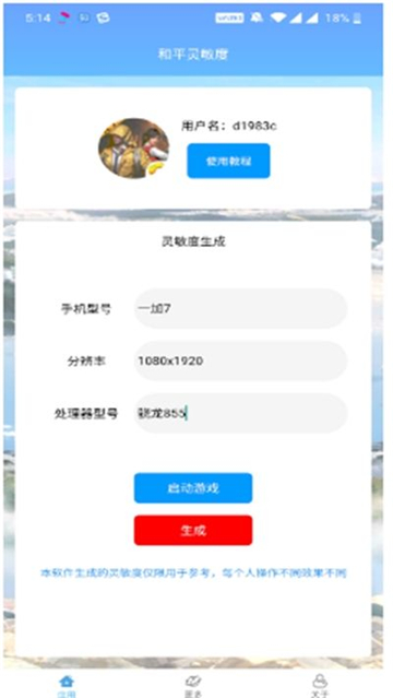和平灵敏度2025手机版截图1