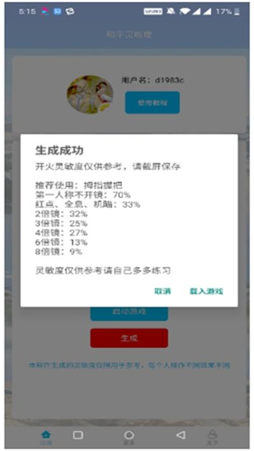 和平灵敏度2025手机版截图3
