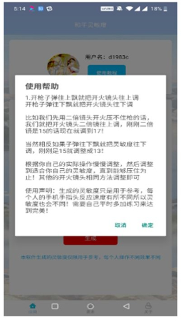 和平灵敏度2025手机版截图2