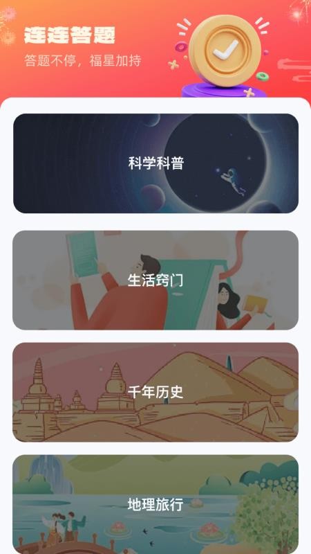 福星连连胜截图2