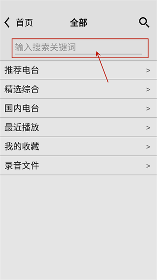 龙卷风收音机旧版