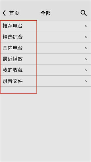 龙卷风收音机旧版