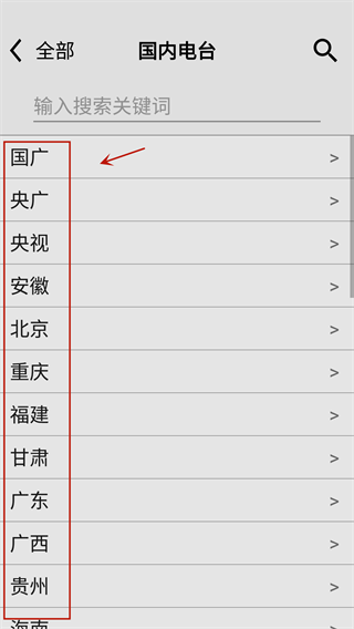 龙卷风收音机旧版