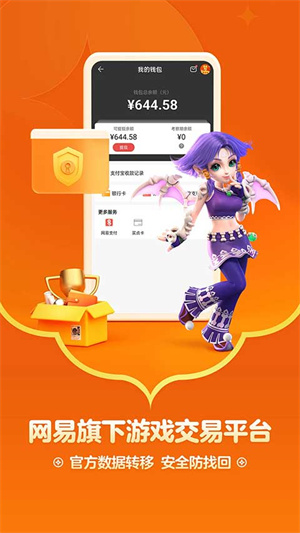 藏宝阁手游交易平台截图4