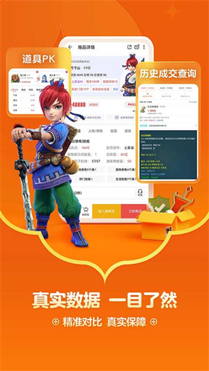 藏宝阁手游交易平台截图3