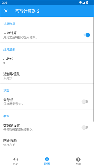 笔写计算器2截图1